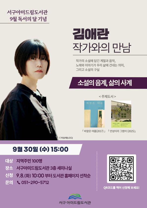 김애란 작가와의 만남 홍보문