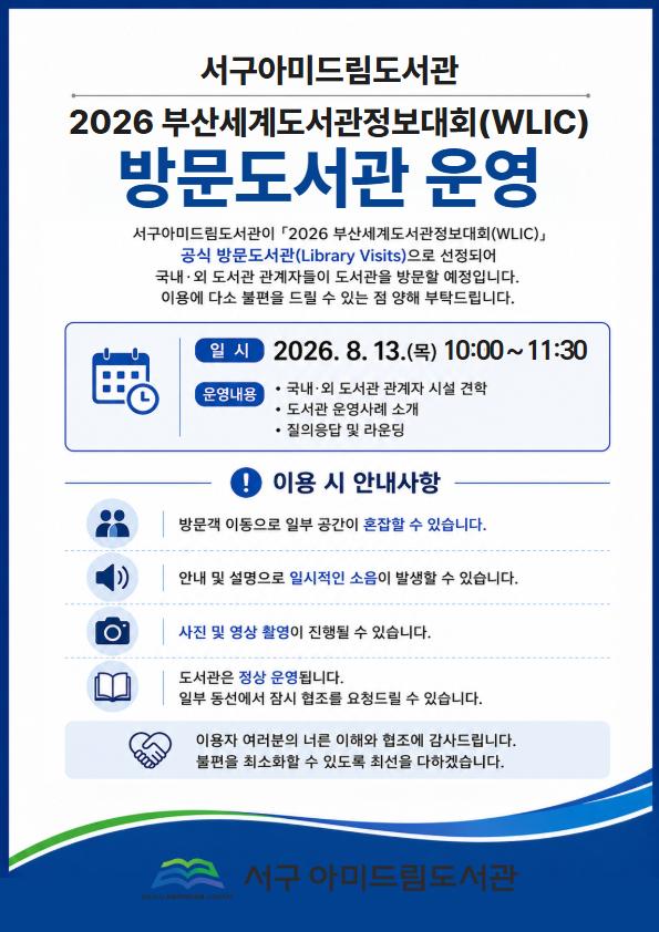 wlic 방문도서관 운영에 따른 안내