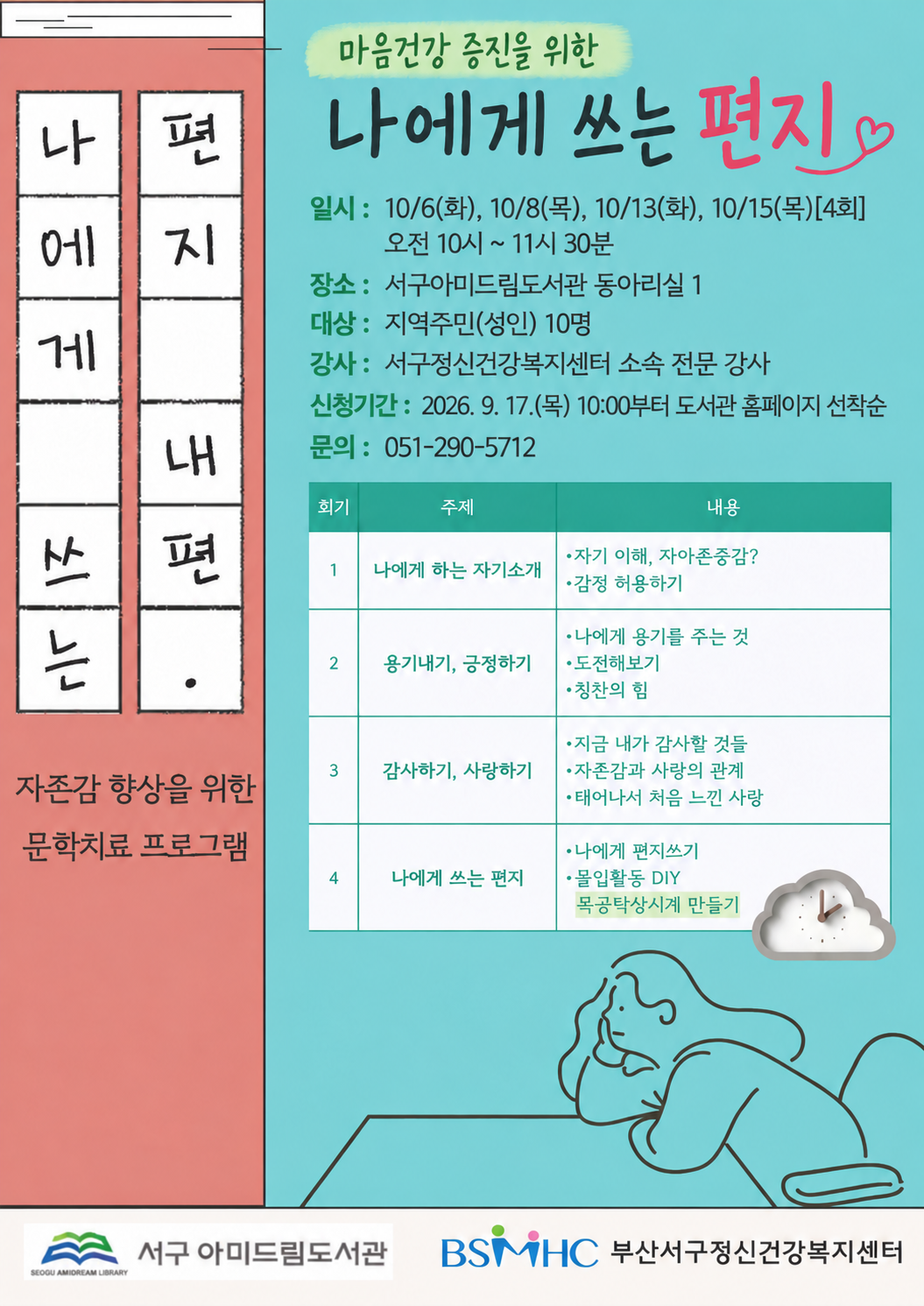 <나에게 쓰는 편지> 수강생 모집 안내