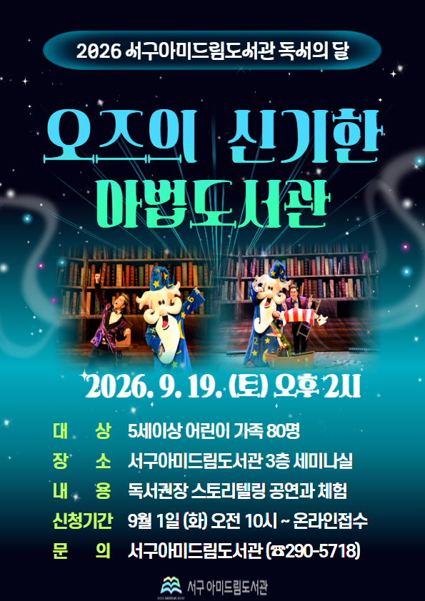 오즈의 신기한 마법도서관