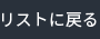 목록