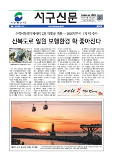 서구신문