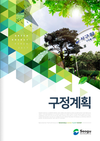 구정계획