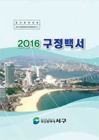 2016 구정백서