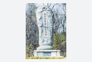 忠武公李舜臣永慕碑