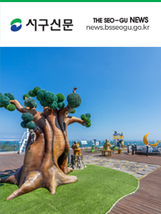 서구신문 THE SEO-GU NEWS news.bsseogu.go.kr