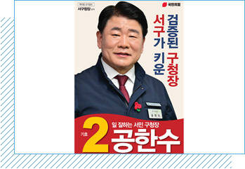 민선8기 공약 확정과정