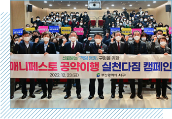 민선8기 공약 확정과정