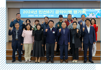 민선8기 공약 확정과정