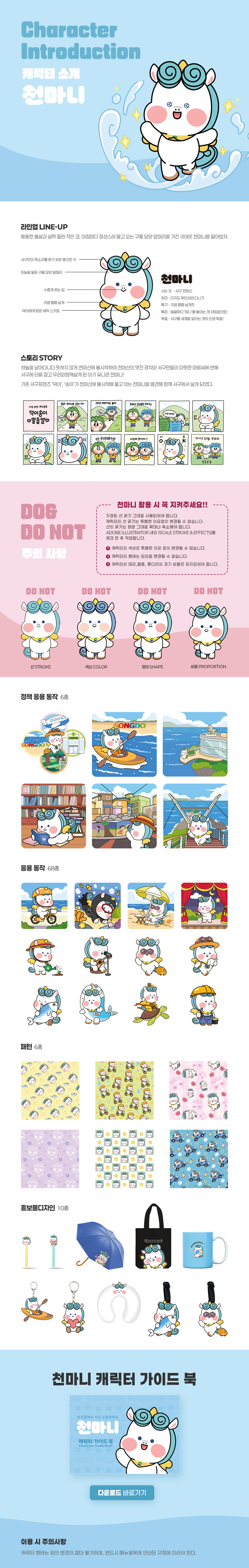 천마니 캐릭터 소개