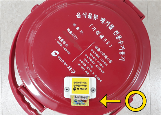 올바르게 꽂은 음식물 쓰레기 칩 이미지