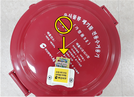 잘못 꽂은 음식물 쓰레기 칩 이미지