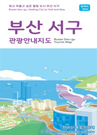서구 관광안내지도
