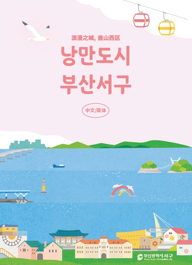 서구 관광안내지도 (한·중)[?光?游?, 中文]