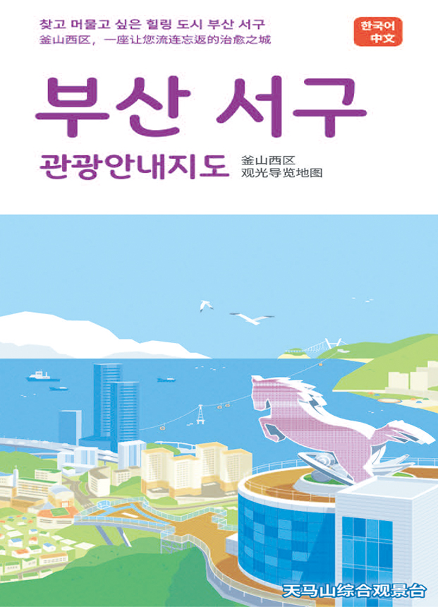 서구 관광안내지도 (한·중)[?光?游?, 中文]