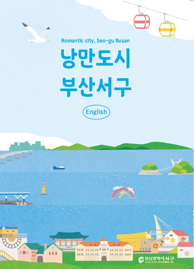 서구 관광안내지도 (한·영)[Tourist Map, English)]