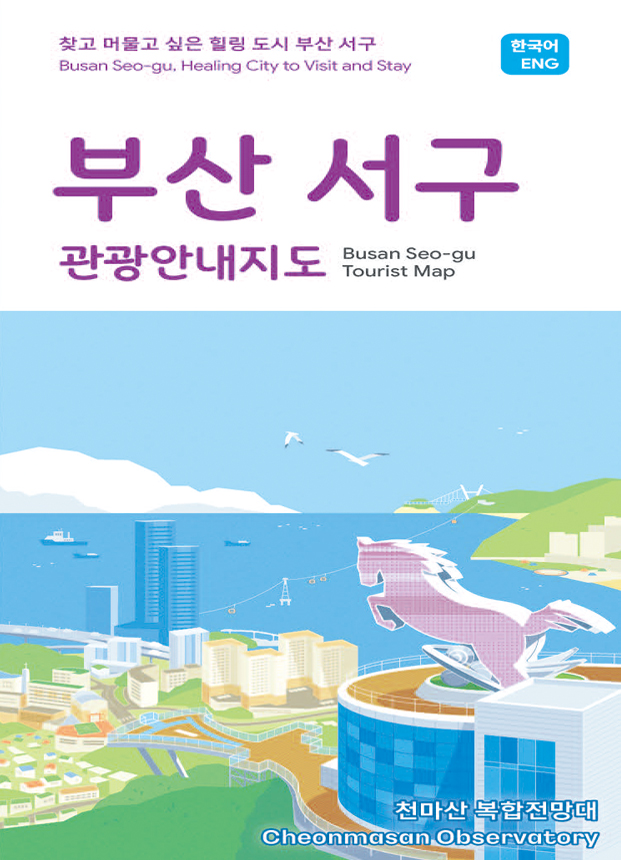 서구 관광안내지도 (한·영)[Tourist Map, English]