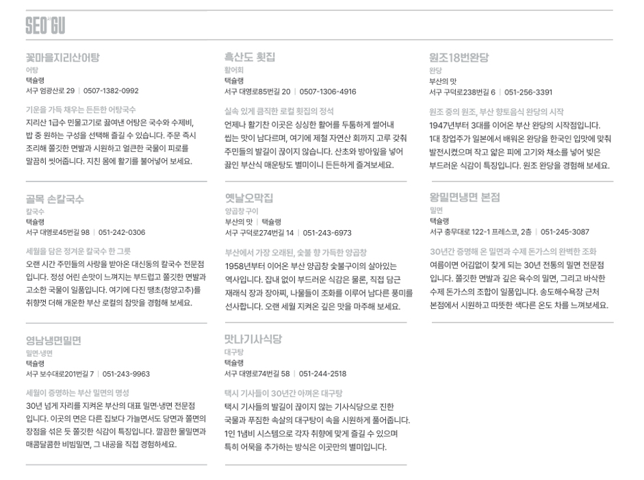 부산미식가이드