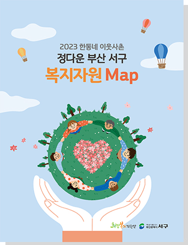 서구 복지지원 맵