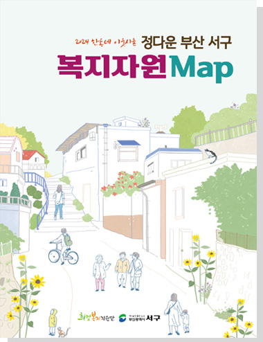 서구 복지지원 맵