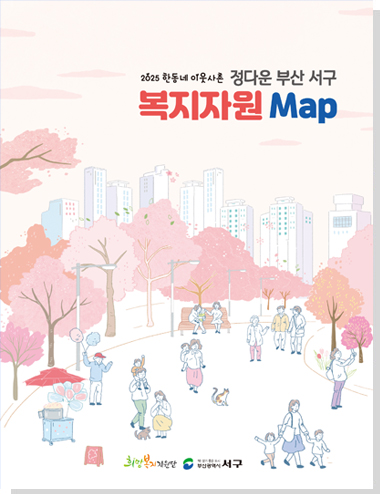 서구 복지지원 맵
