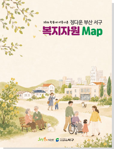 서구 복지지원 맵