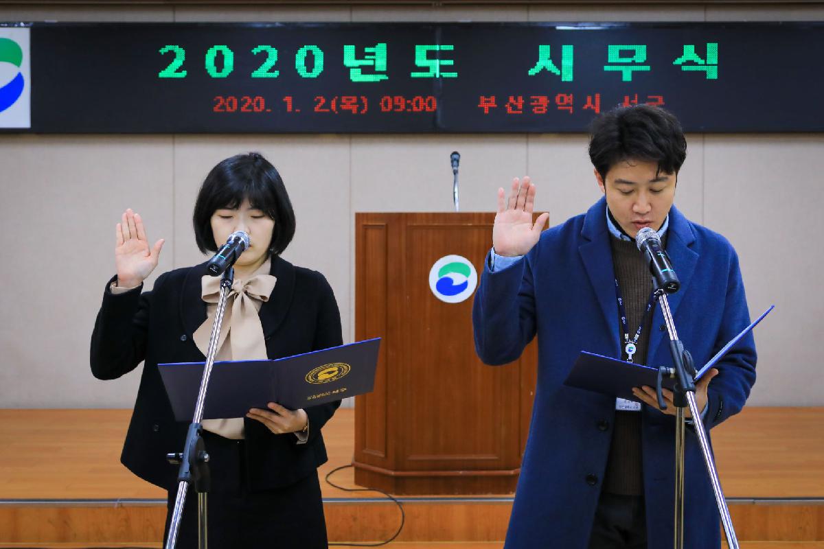 2020 시무식