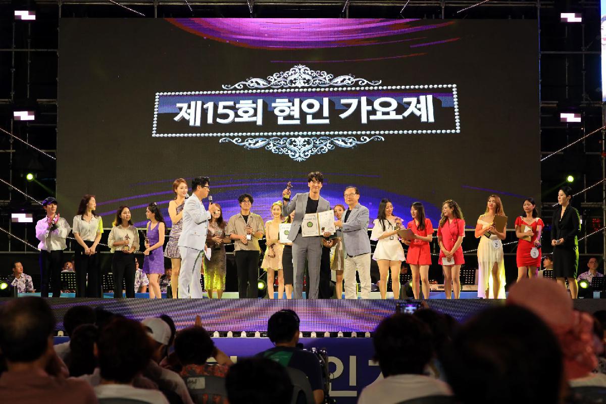 제15회 현인가요제