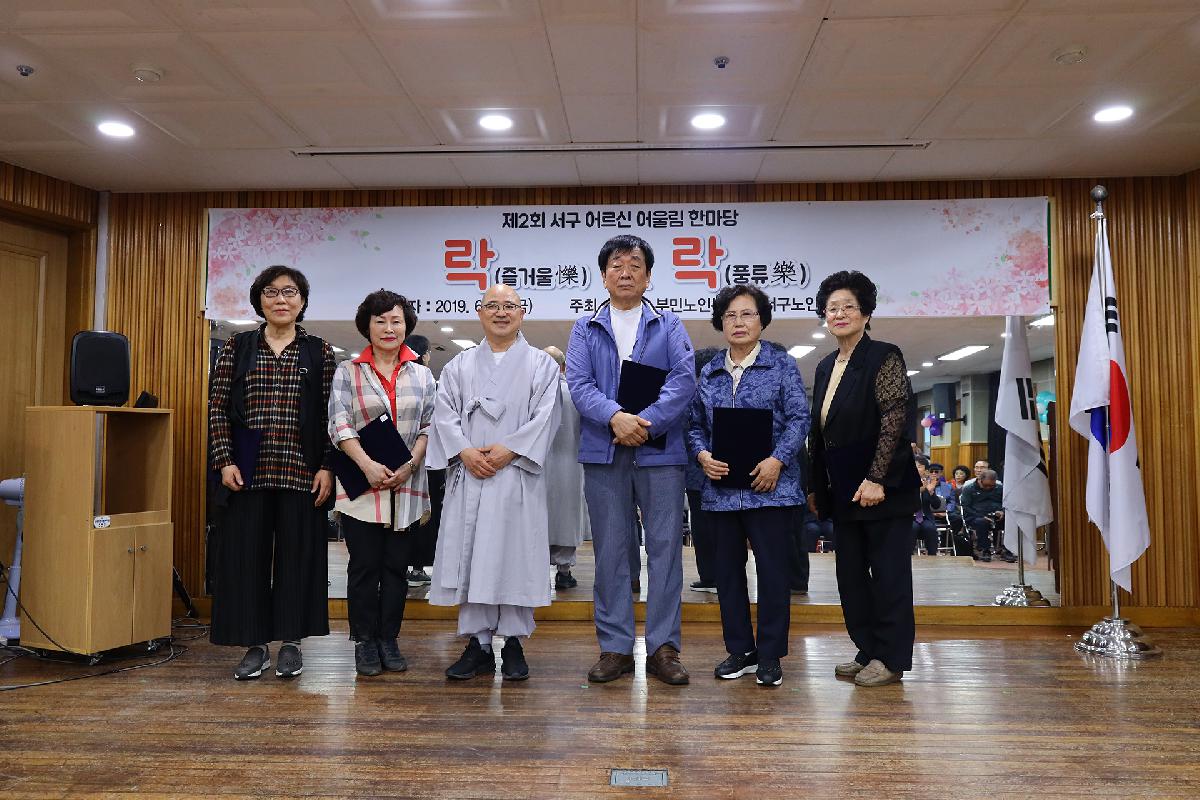 제2회 서구어르신어울림한마당
