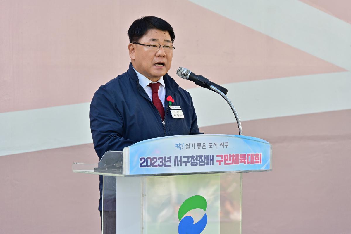 2023년 서구청장배 구민체육대회