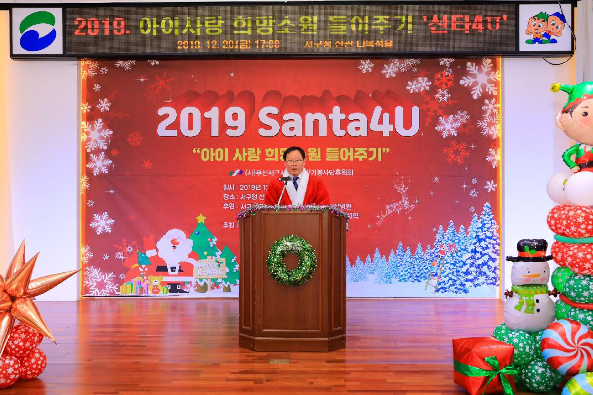 2019 아이사랑 희망소원 들어주기 