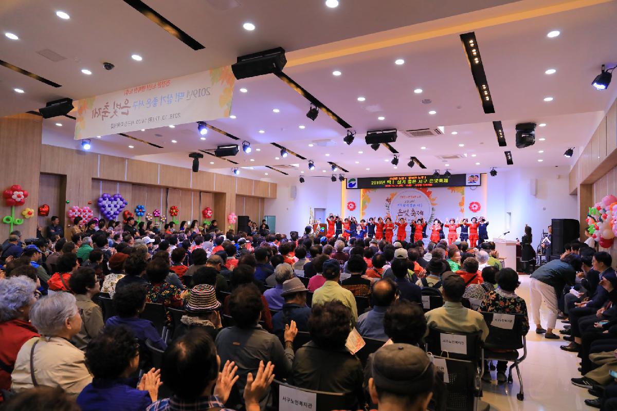 2019 딱! 살기 좋은 서구 은빛 축제