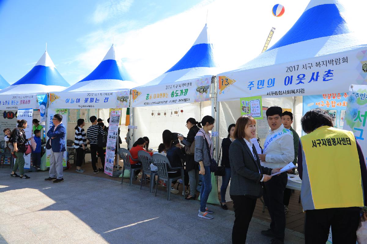 2017 서구 복지박람회