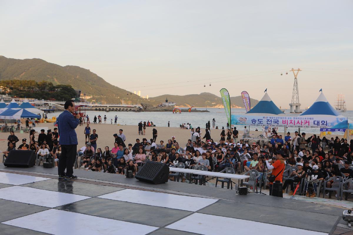 송도 전국해양스포츠대회