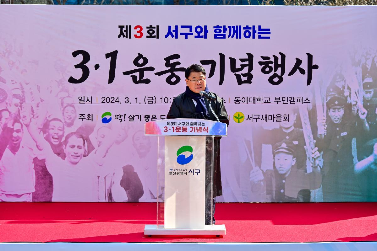 제3회 서구와 함께하는 3·1운동 기념행사