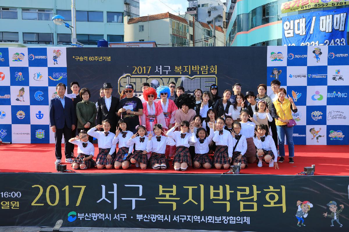 2017 서구 복지박람회