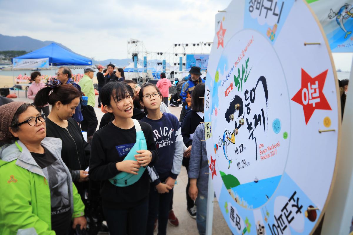 제10회 부산고등어축제