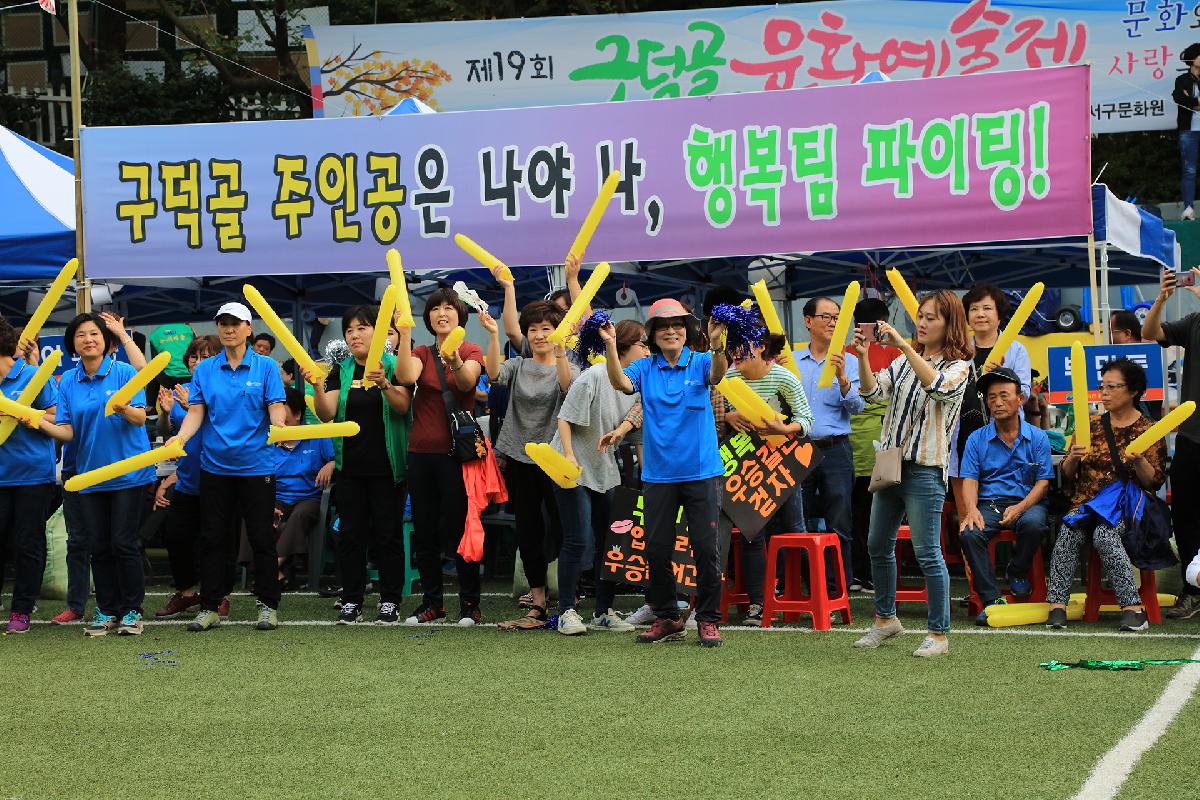 제19회 구덕골 문화예술제 1일차