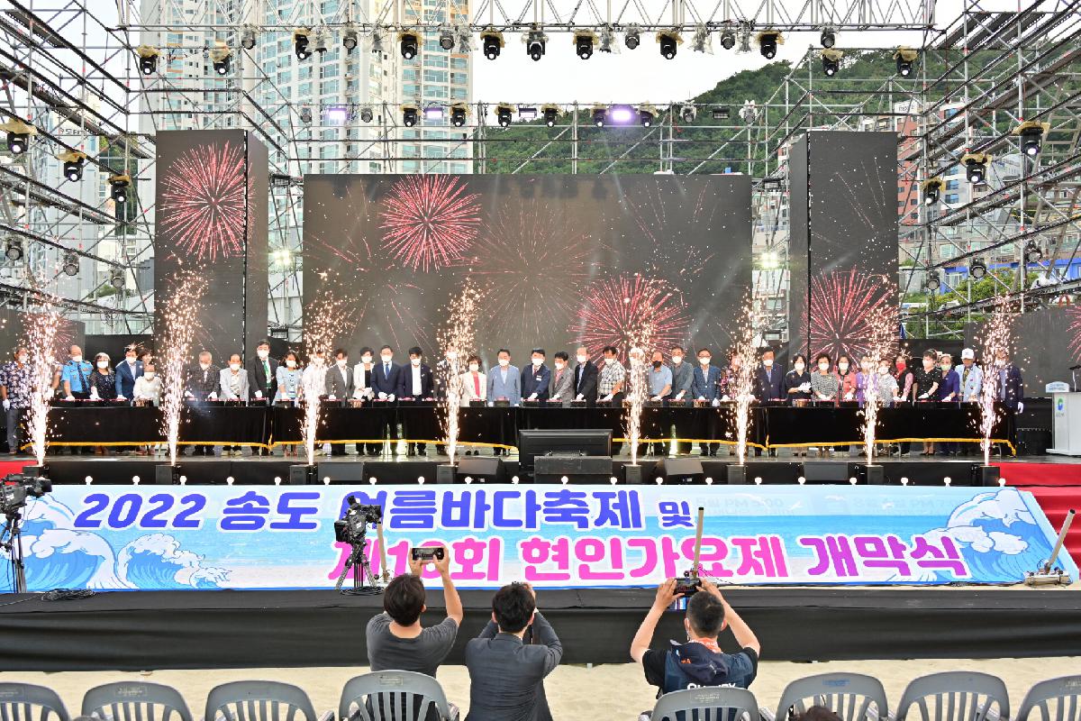 제18회 현인가요제 개막식