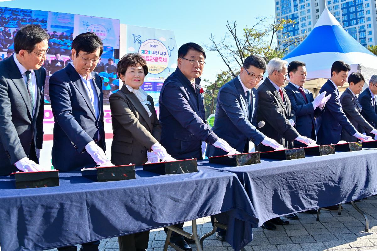 제2회 부산 서구 의료관광축제