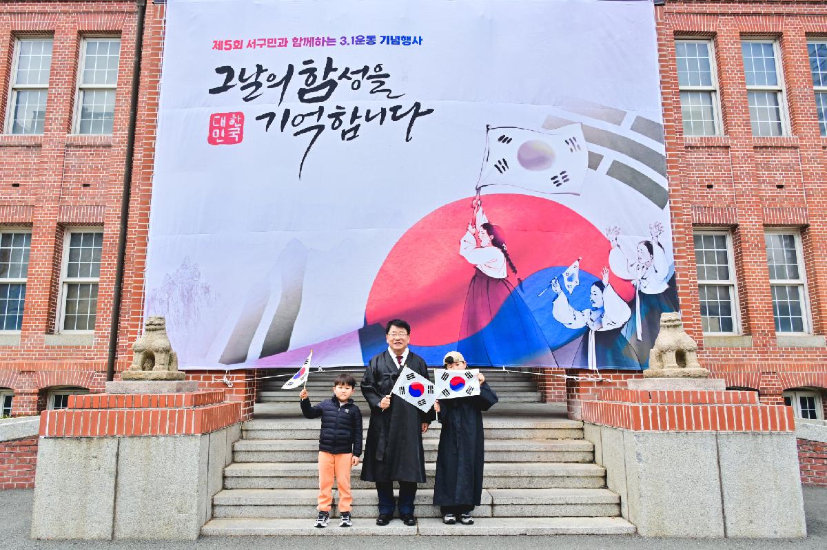 서구민과 함께하는 3.1운동 기념행사
