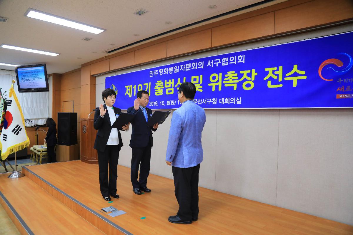 2019 민주평화통일 자문회의 출범식