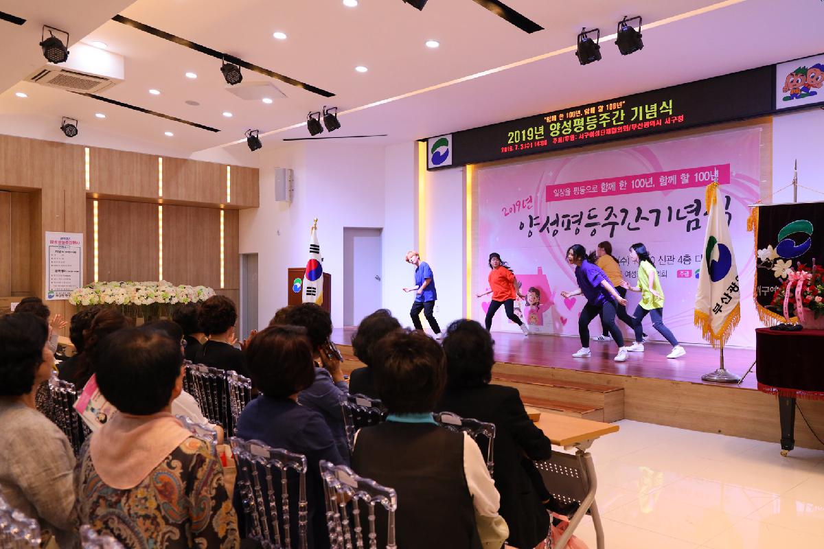 서구 양성평등주간 기념행사