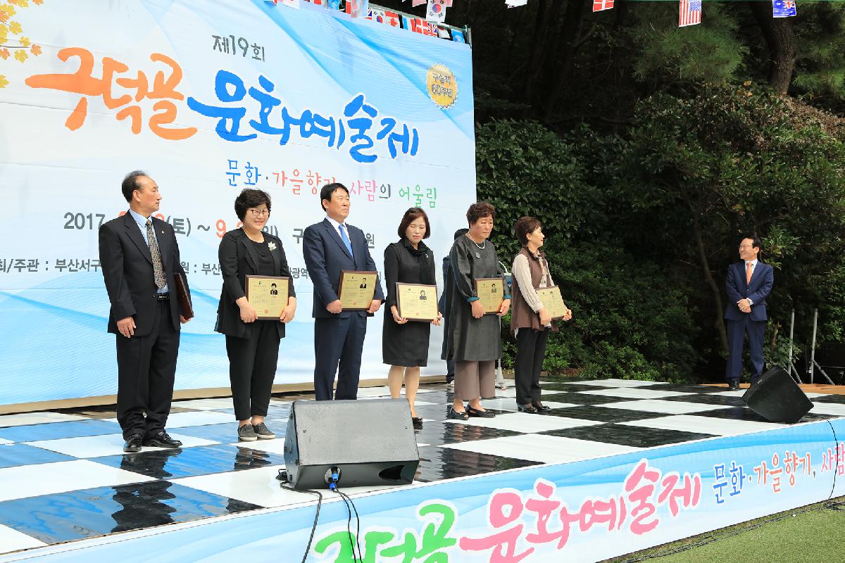 제19회 구덕골 문화예술제 1일차