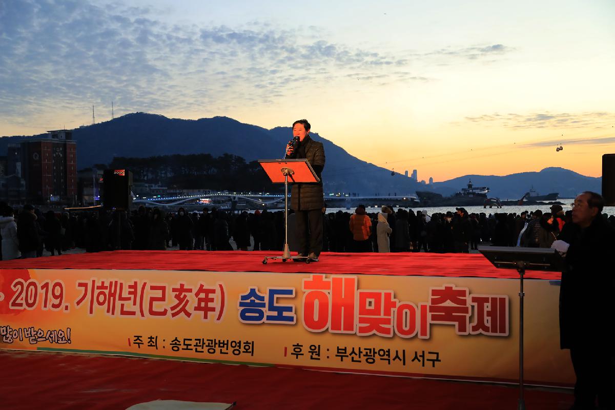 2019년 송도 해맞이 축제