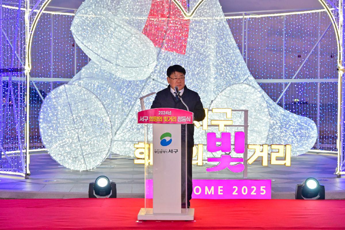 2024년 서구 희망의 빛거리 점등식