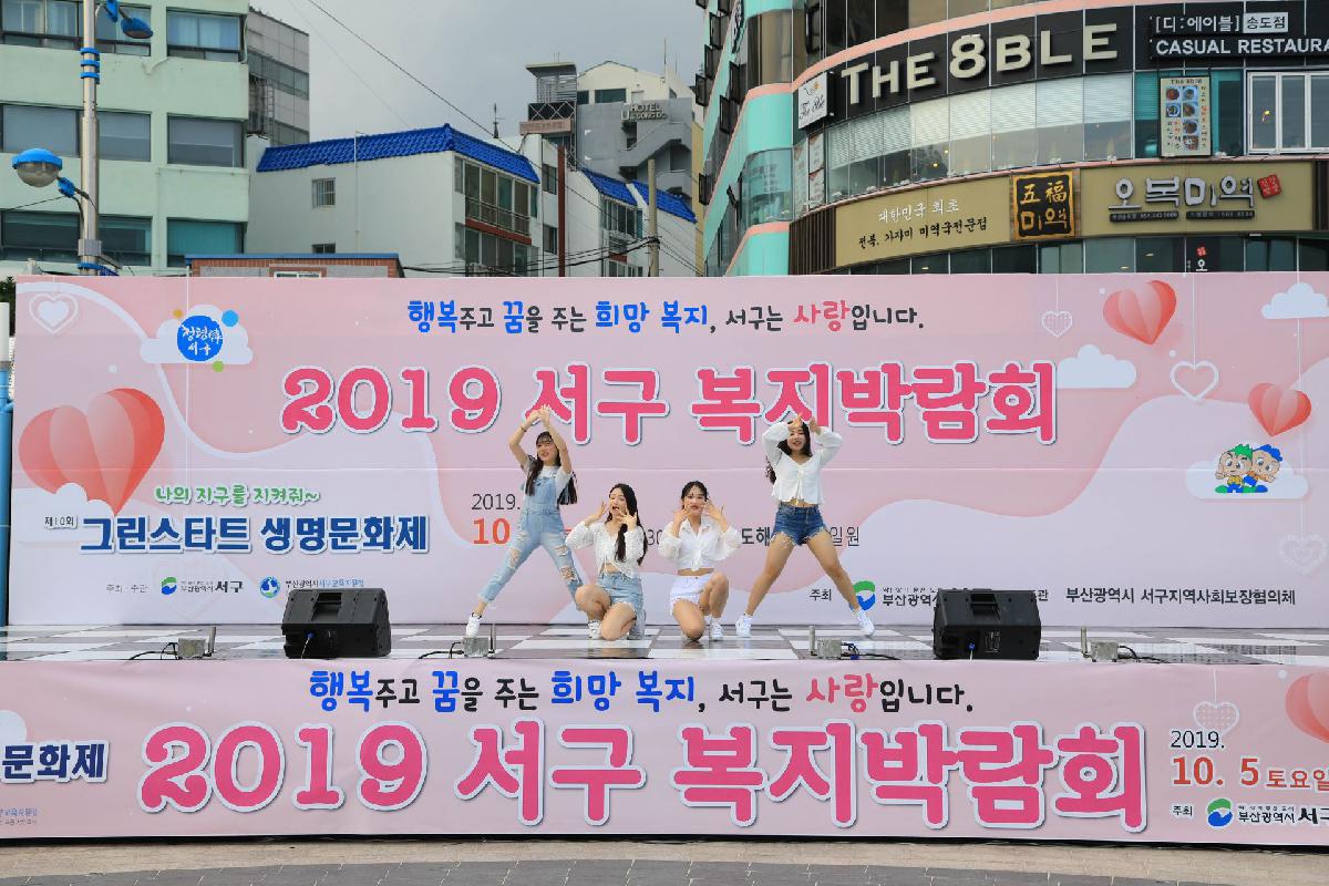 2019 서구 복지박람회