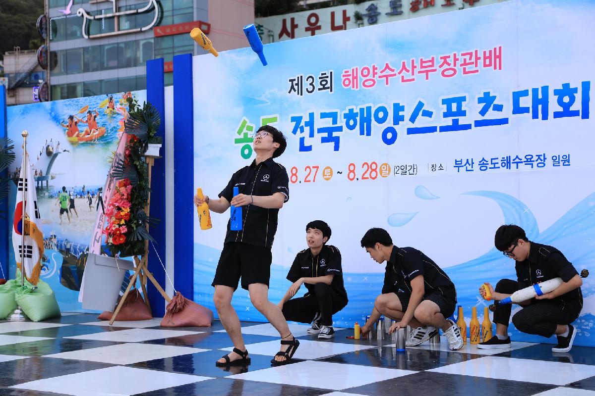 제3회 송도전국해양스포츠대회
