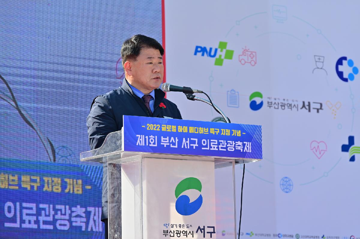 제1회 부산 서구 의료관광축제