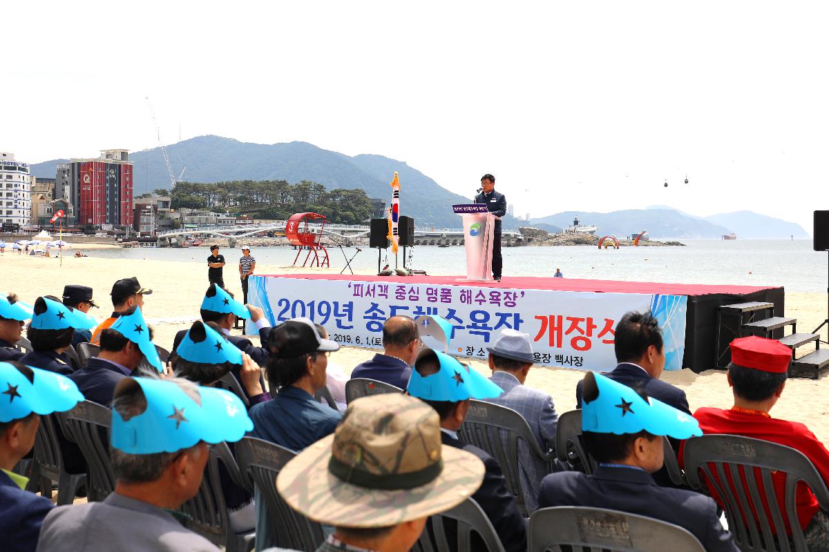 2019 송도해수욕장 개장식
